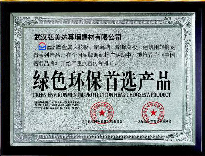 綠色環(huán)保首選產品